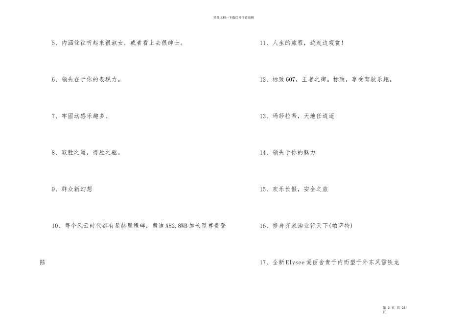 汽车品牌广告词_第2页