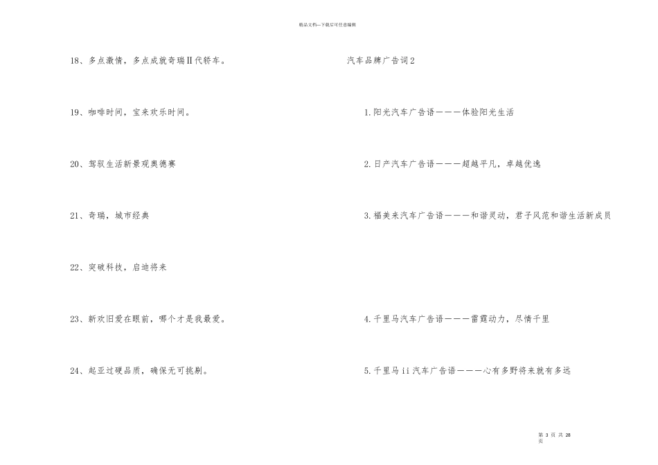 汽车品牌广告词_第3页