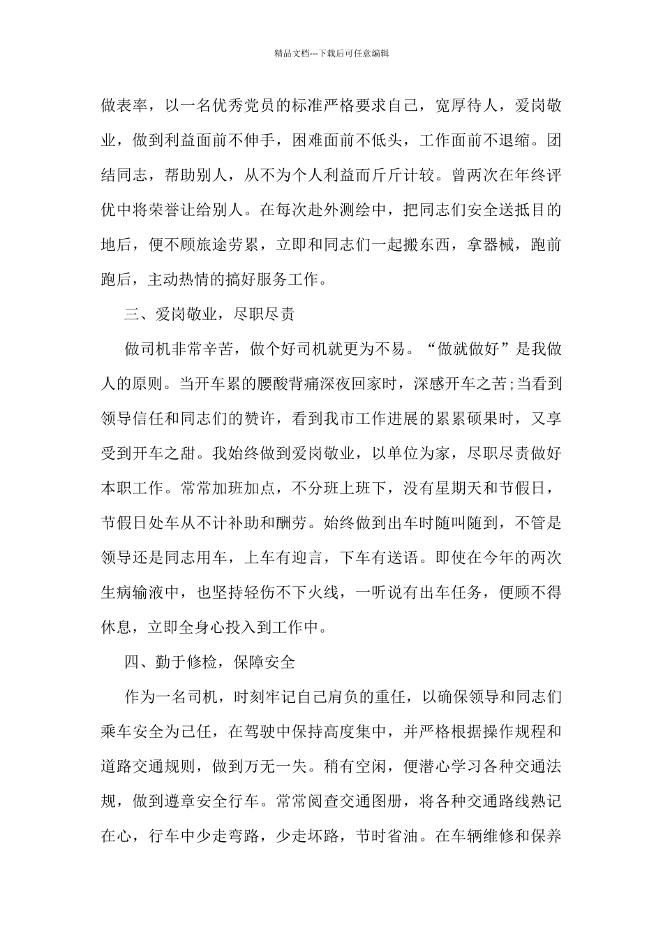 汽车司机年度工作总结10篇范文_第2页