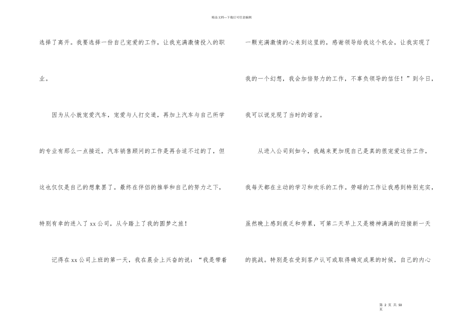 汽车个人销售工作总结_第2页