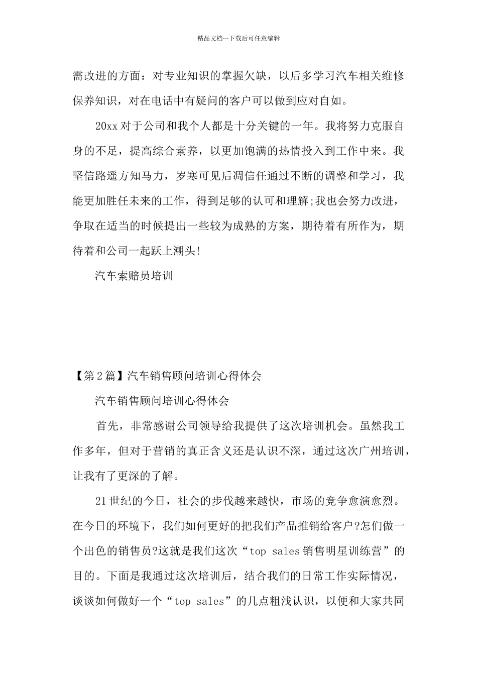 汽车培训流程心得体会_第2页