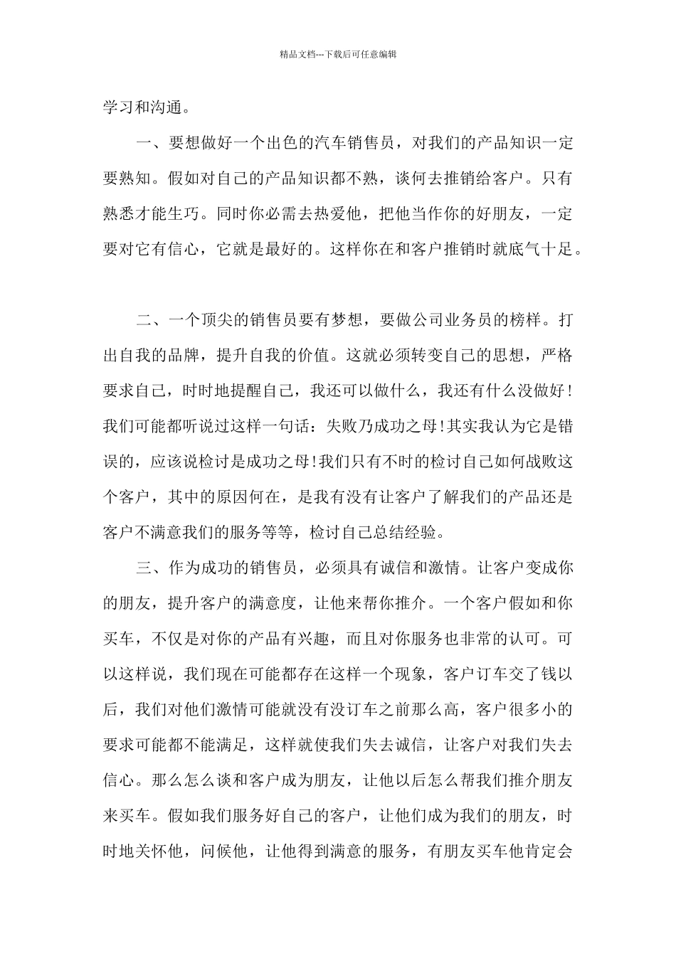 汽车培训流程心得体会_第3页