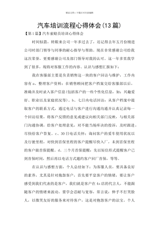 汽车培训流程心得体会