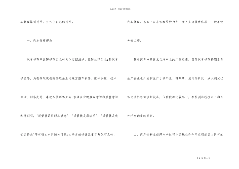 汽车培训总结_第2页