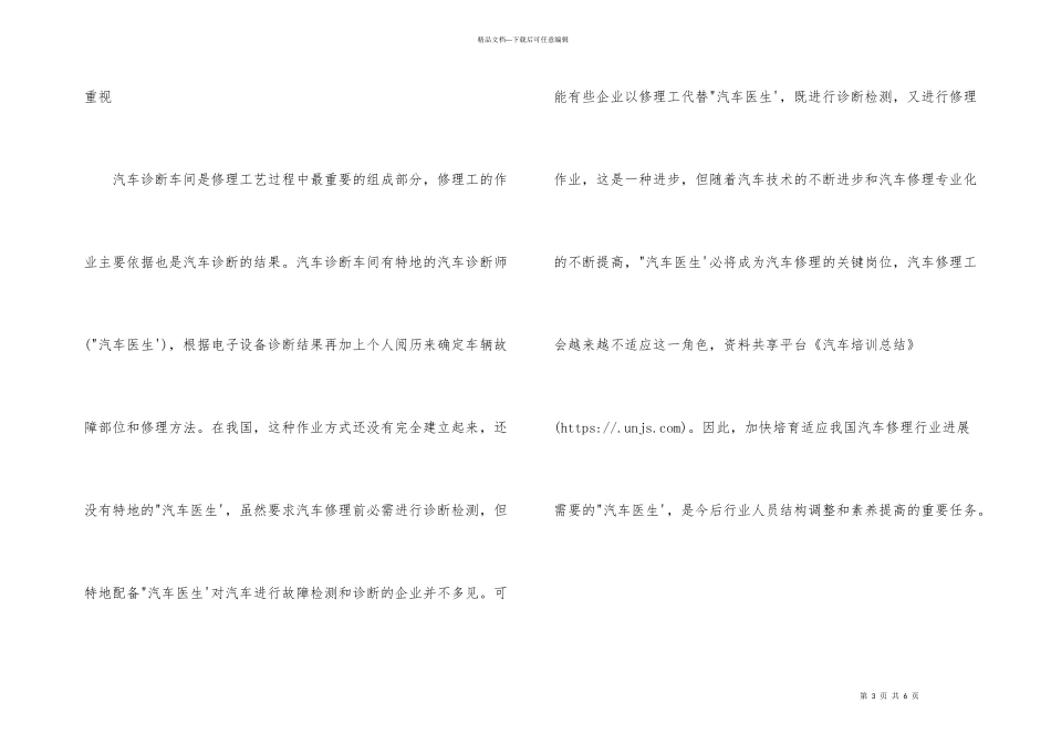 汽车培训总结_第3页