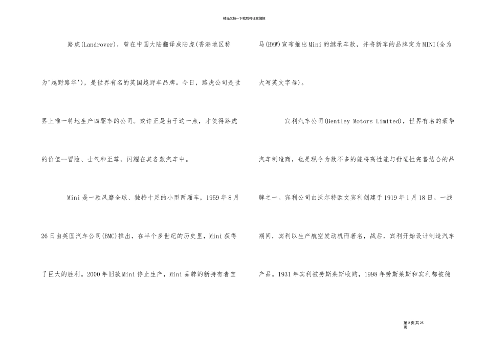 汽车品牌基础知识_第2页