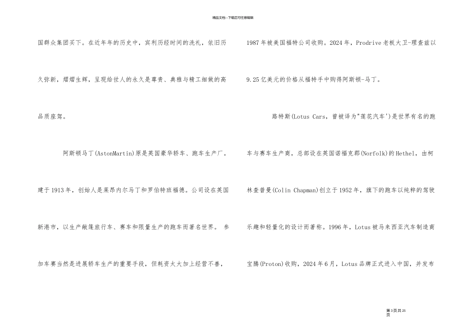汽车品牌基础知识_第3页