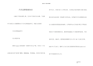 汽车品牌基础知识