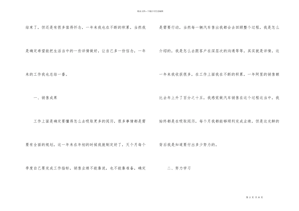 汽车个人年终工作总结_第2页