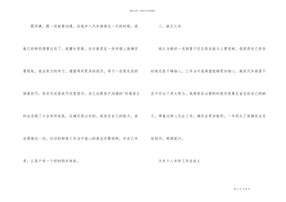 汽车个人年终工作总结_第3页