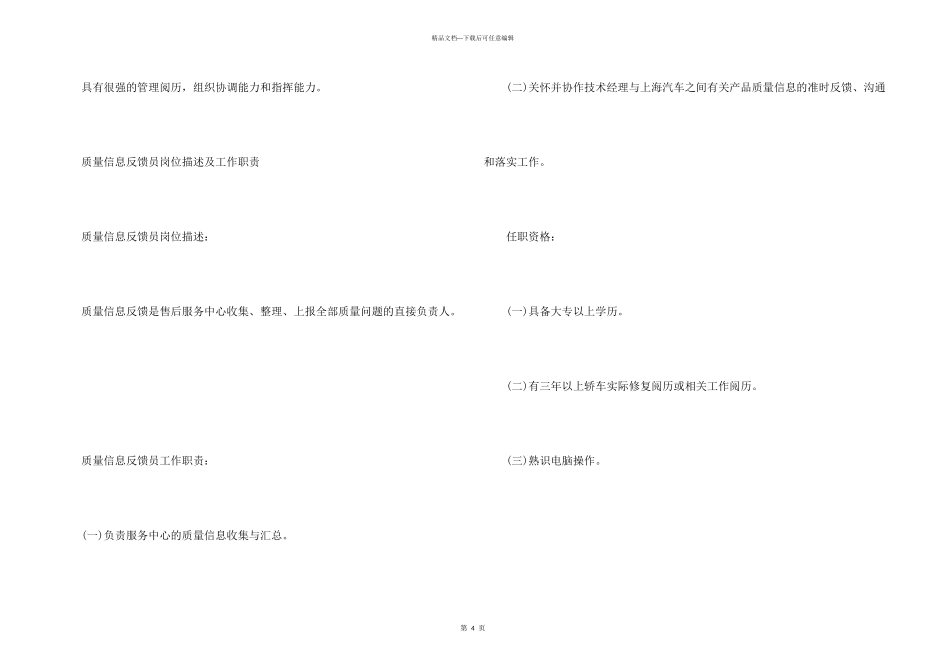 汽车售后服务工作计划_第3页