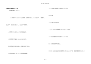 汽车售后服务工作计划