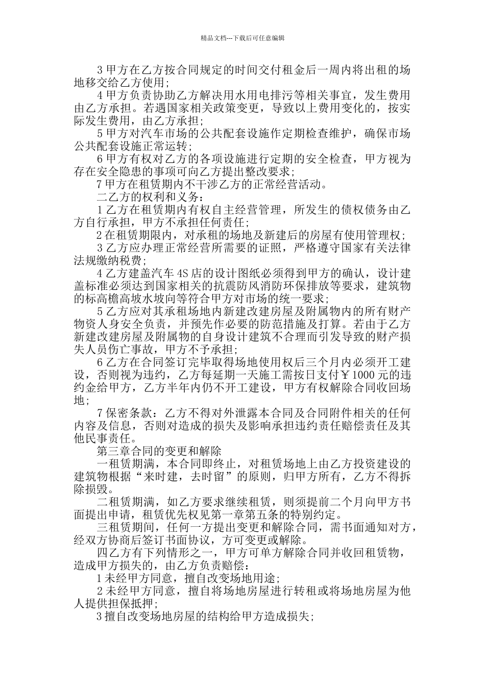 汽车场地租赁合同格式大全_第2页