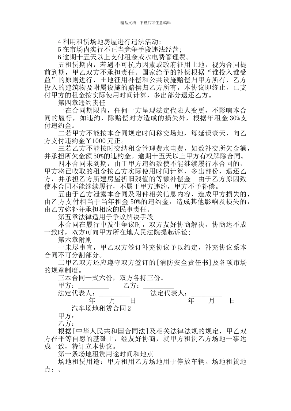 汽车场地租赁合同格式大全_第3页