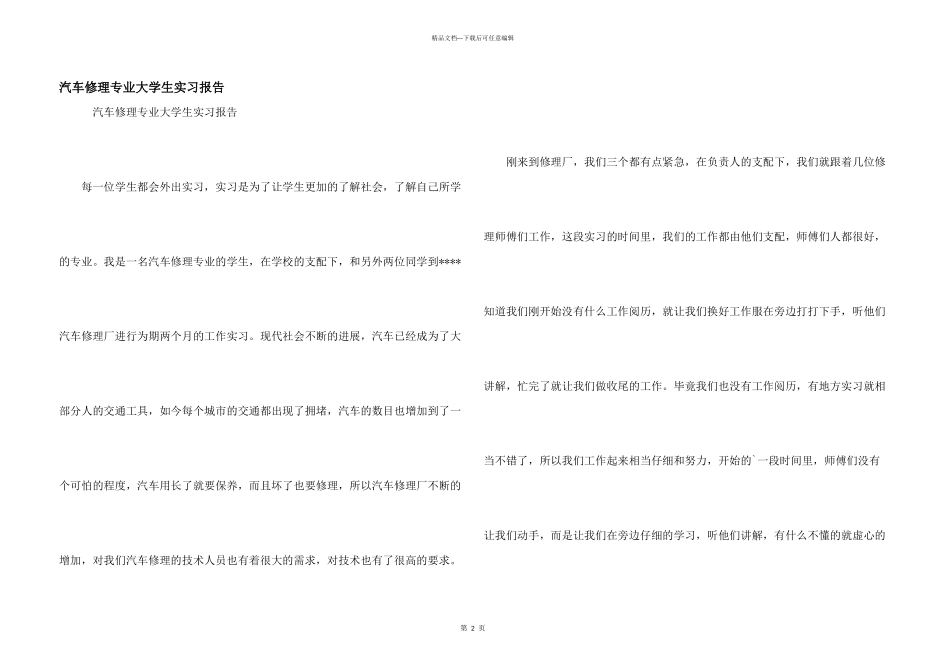汽车修理专业大学生实习报告_第1页