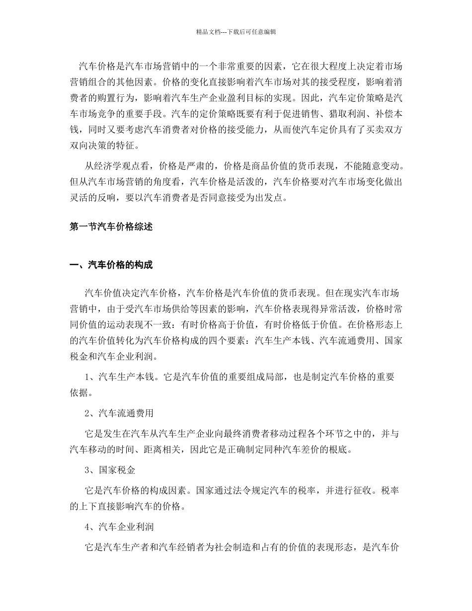 汽车定价策略1_第2页