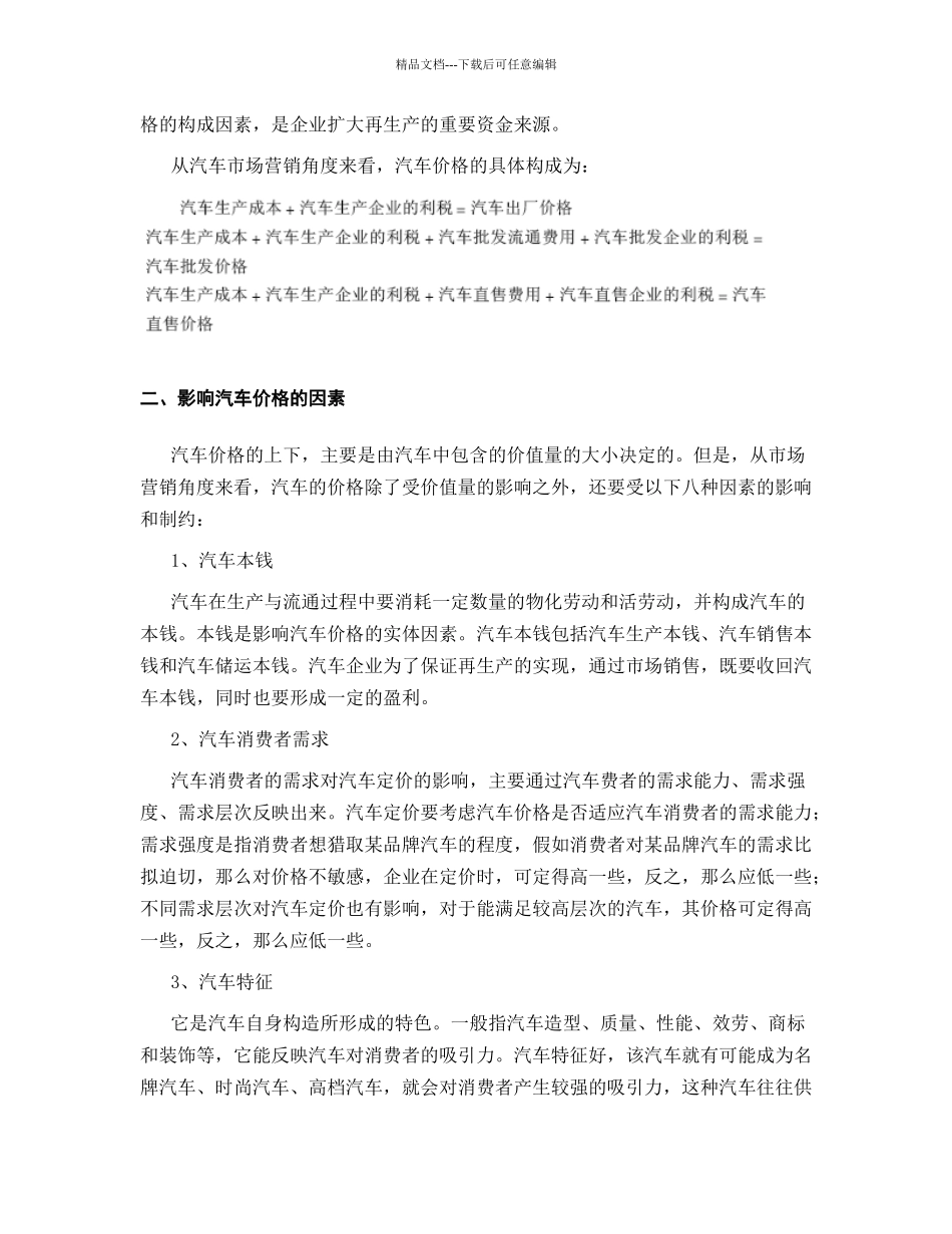 汽车定价策略1_第3页