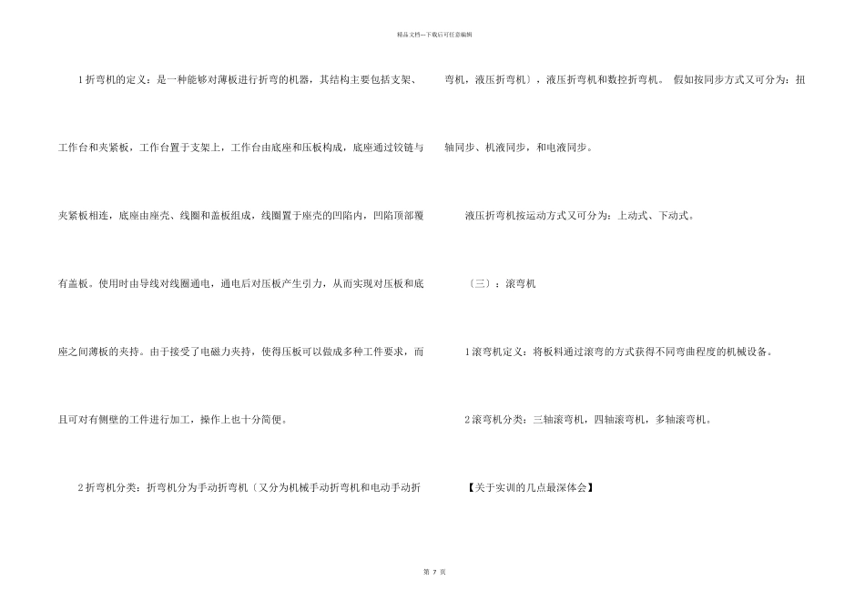 汽车实习报告合集九篇_第2页