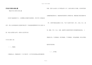 汽车实习报告合集九篇