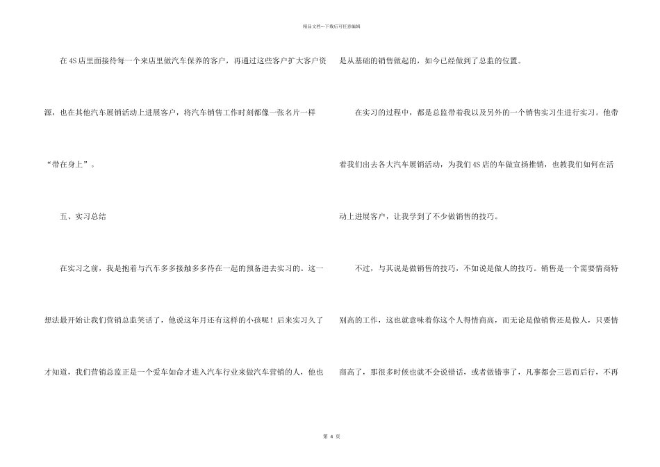 汽车实习报告_第2页