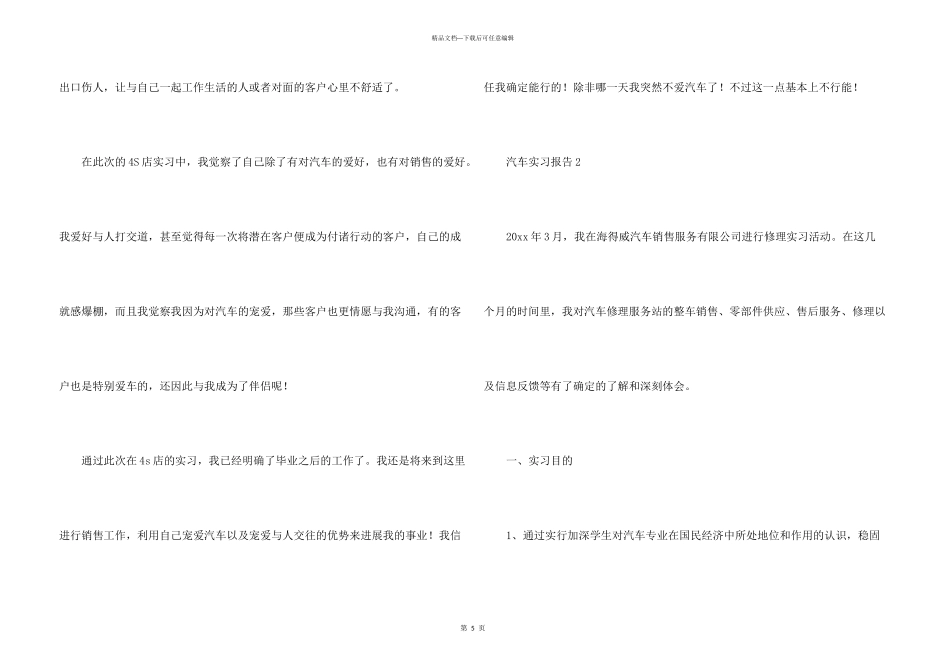 汽车实习报告_第3页