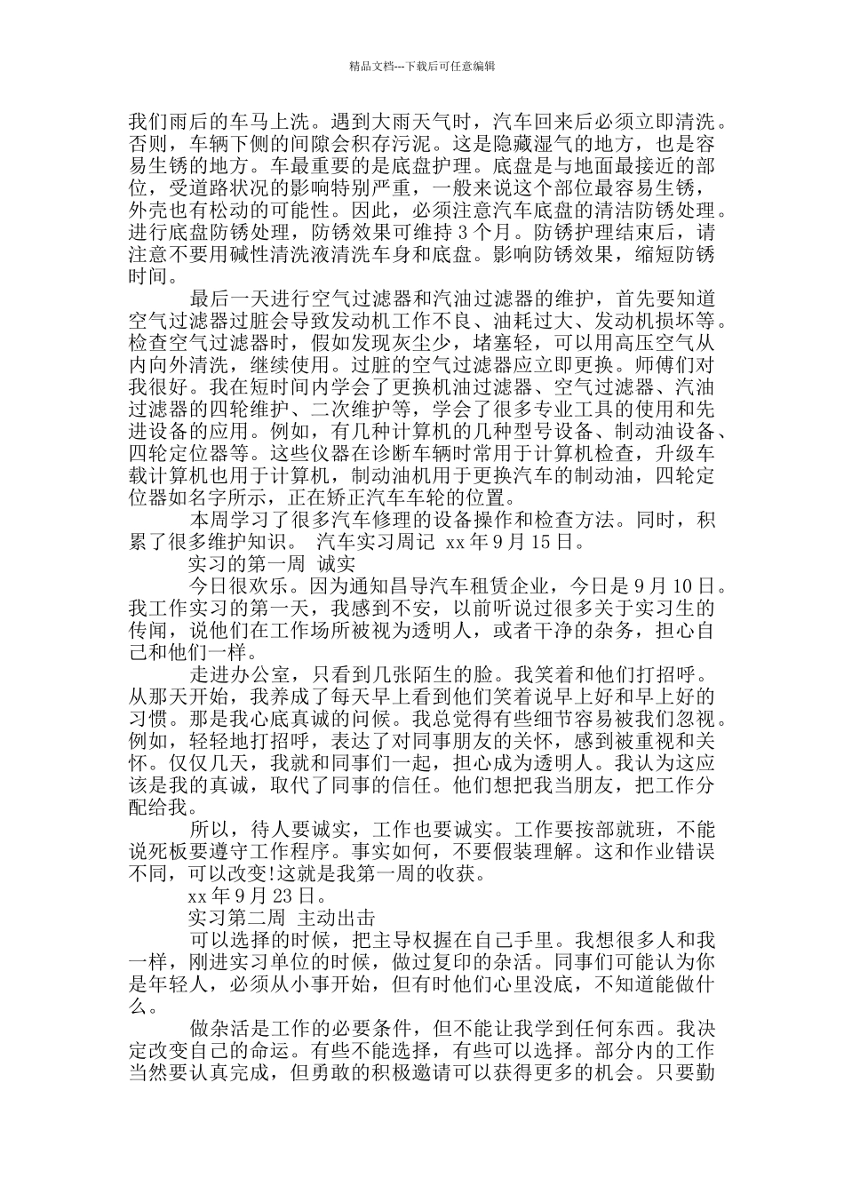 汽车实习周记3篇_第2页