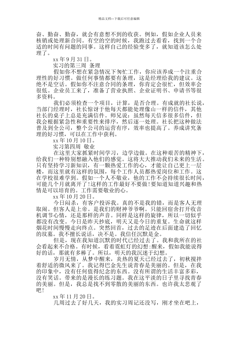汽车实习周记3篇_第3页