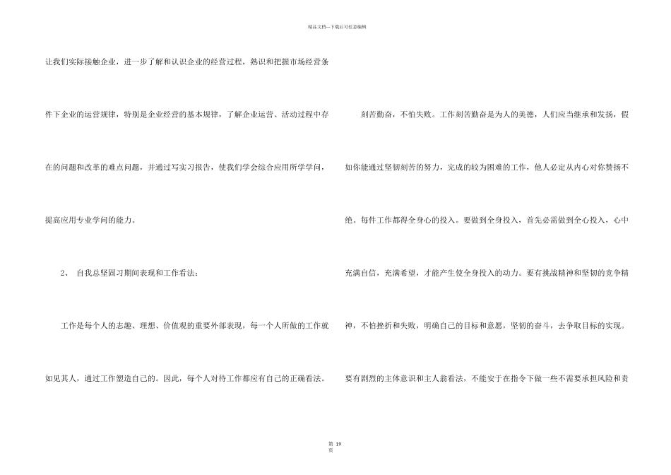 汽车实习报告汇总7篇_第2页