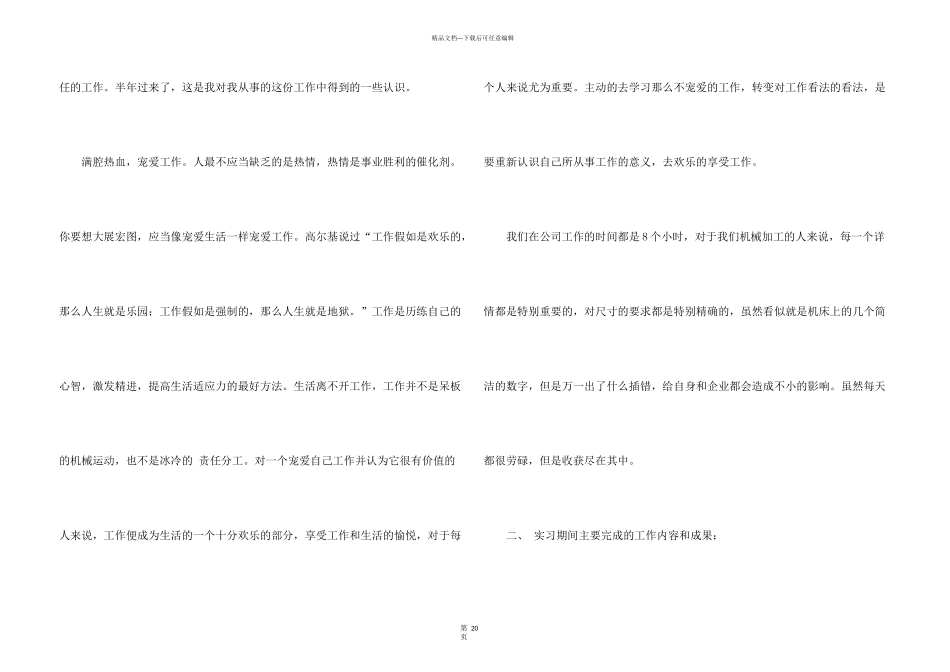 汽车实习报告汇总7篇_第3页