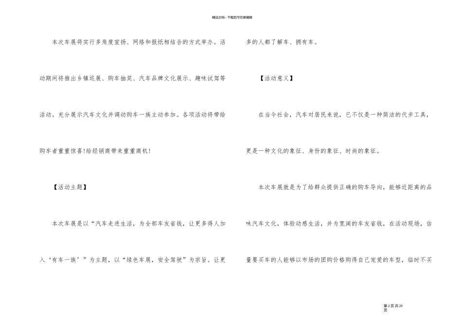 汽车展览活动设计方案_第2页
