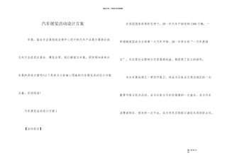 汽车展览活动设计方案