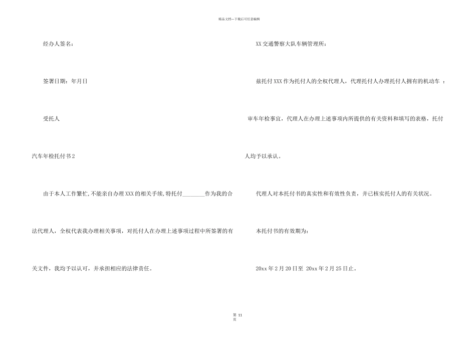 汽车年检委托书15篇_第2页