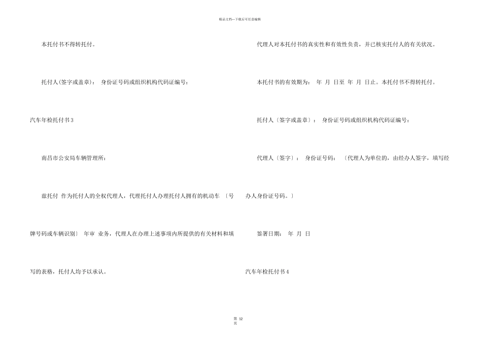 汽车年检委托书15篇_第3页
