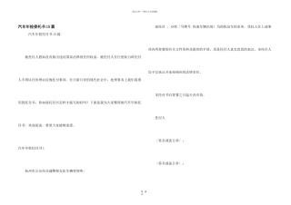 汽车年检委托书15篇