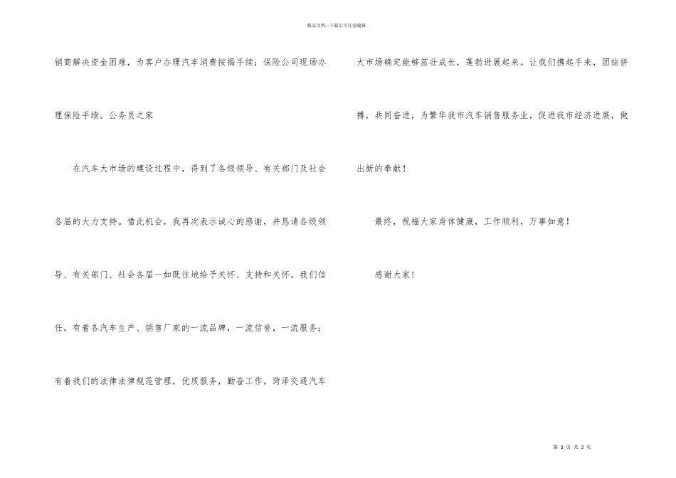 汽车展销会开幕企业总经理贺词_第3页