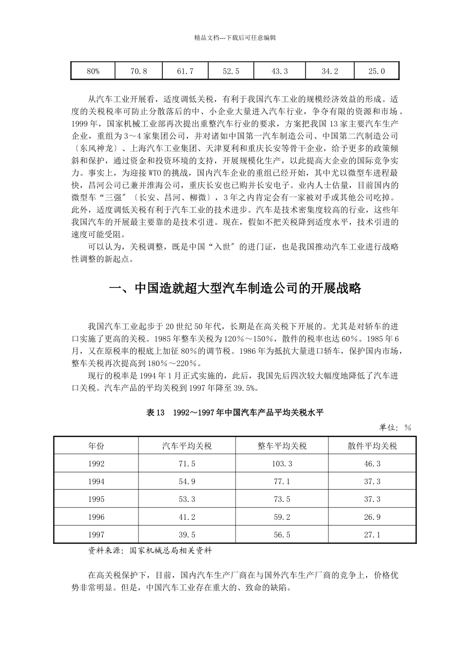 汽车工业应对入世的策略与实施步骤_第2页