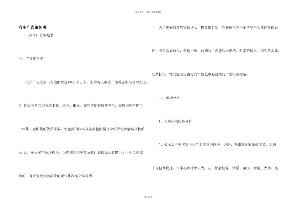 汽车广告策划书_第1页