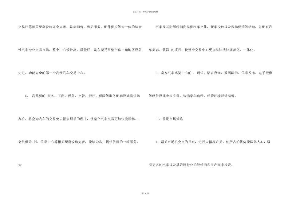 汽车广告策划书_第3页