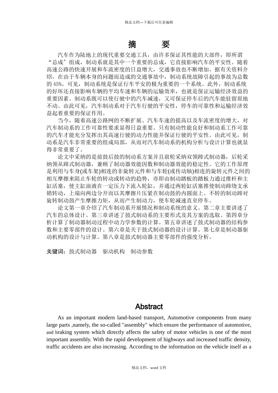 汽车底盘制动系统设计_第2页