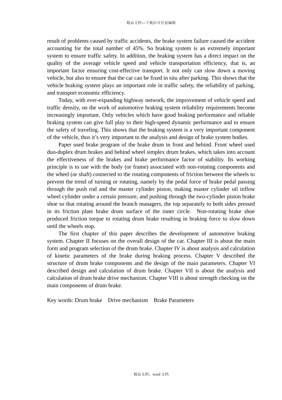 汽车底盘制动系统设计_第3页