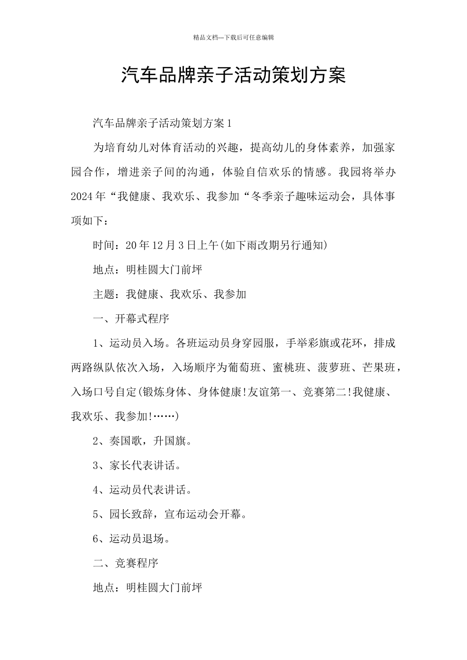 汽车品牌亲子活动策划方案_第1页