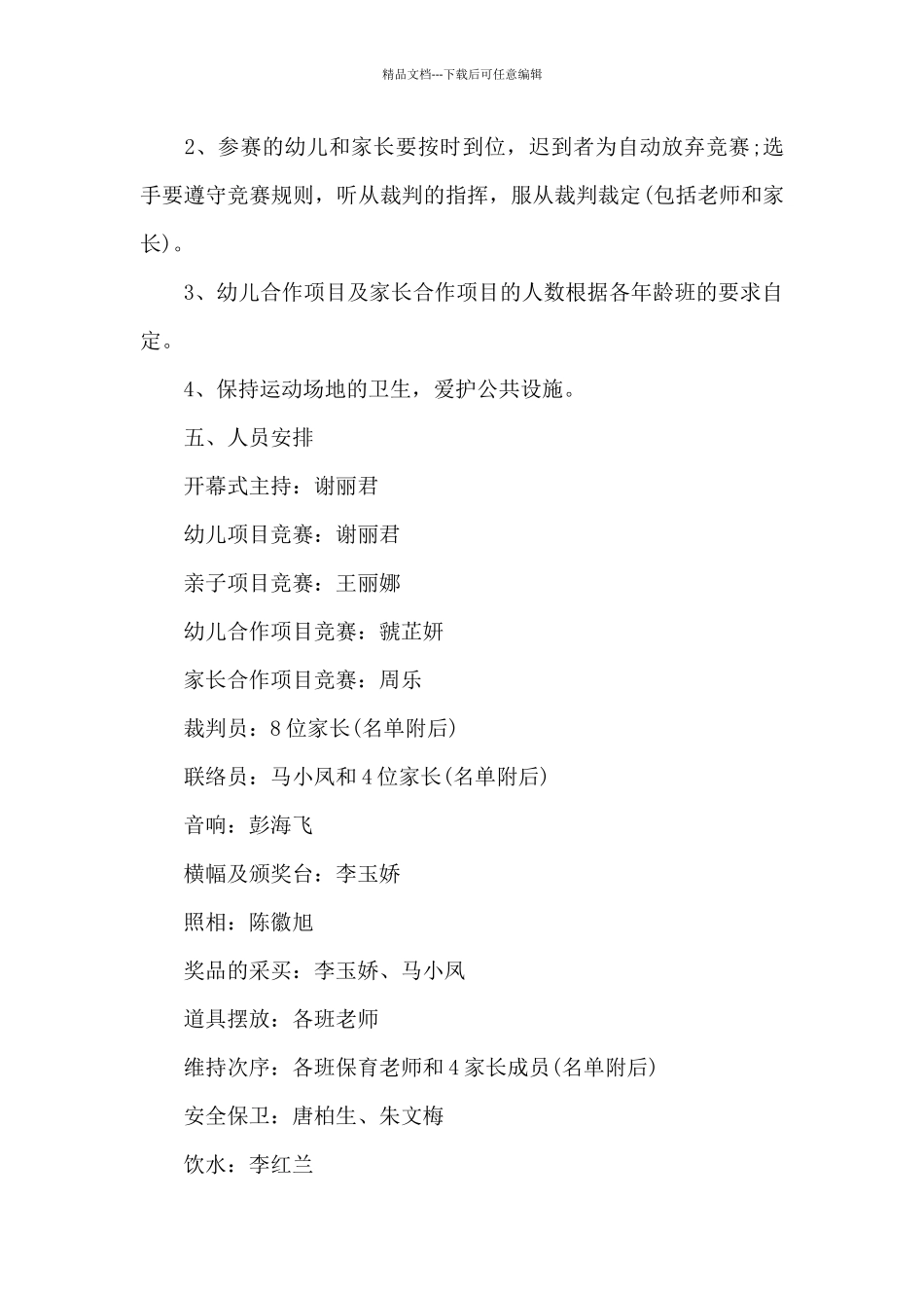 汽车品牌亲子活动策划方案_第3页