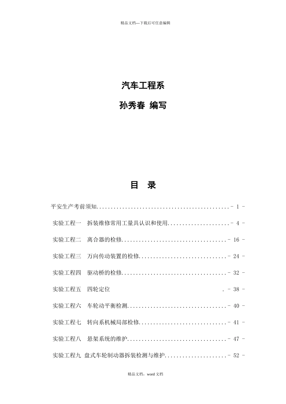 汽车底盘拆装与维修实训指导书培训资料(2024整理)_第2页