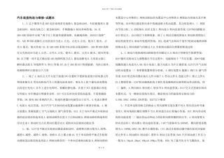 汽车底盘构造与维修试题本