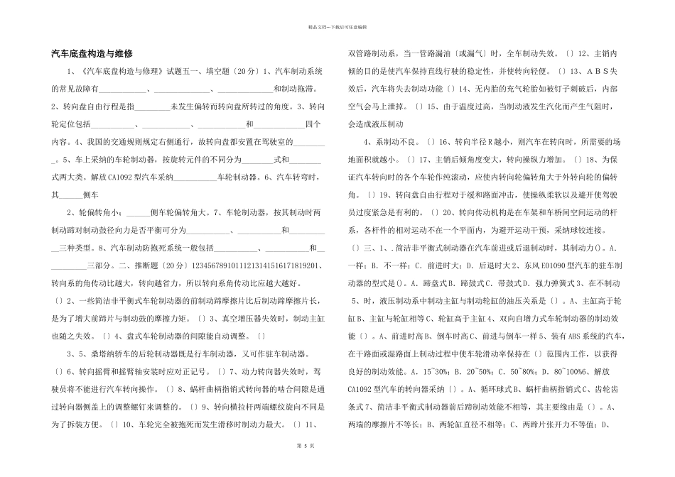 汽车底盘构造与维修_第1页