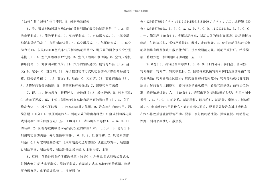 汽车底盘构造与维修_第2页