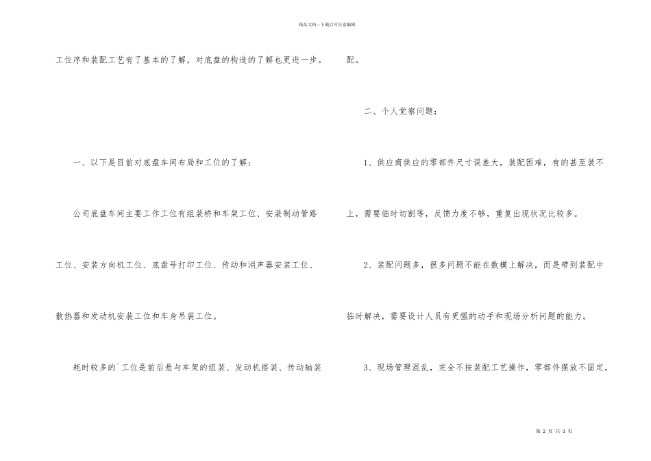 汽车底盘车间实习总结_第2页