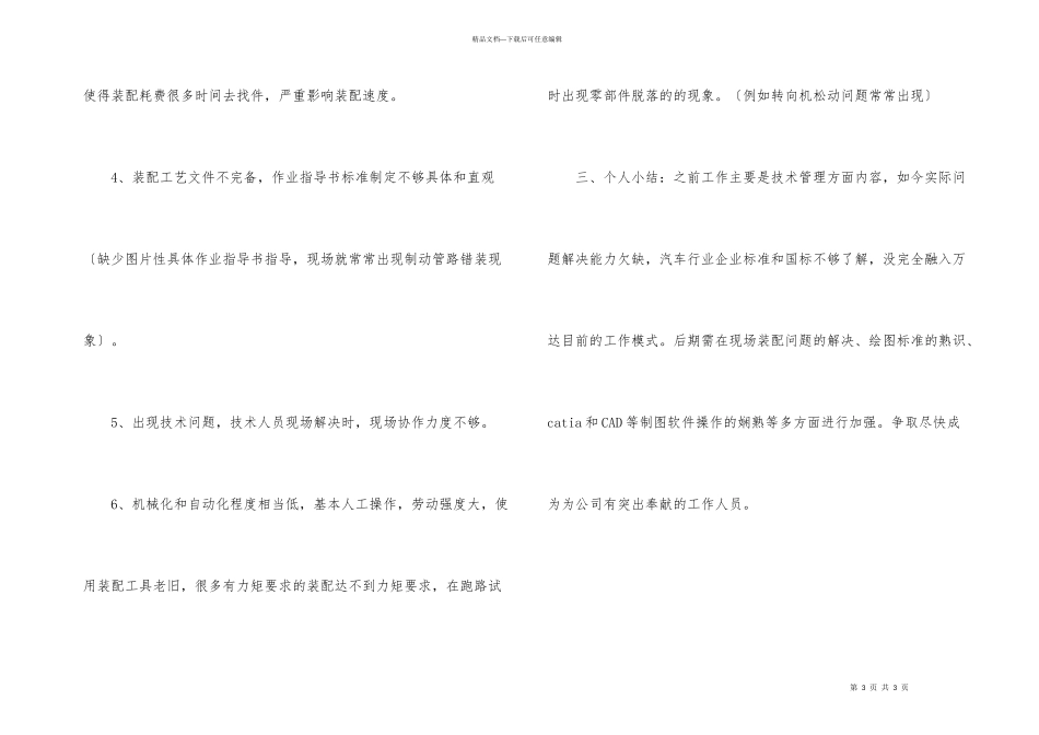 汽车底盘车间实习总结_第3页