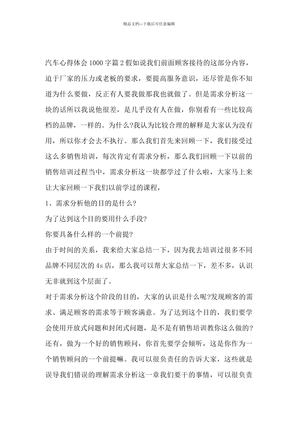 汽车心得体会1000字6篇_第3页