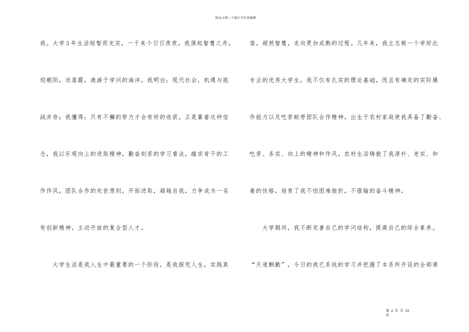 汽车技术求职信合集5篇_第2页